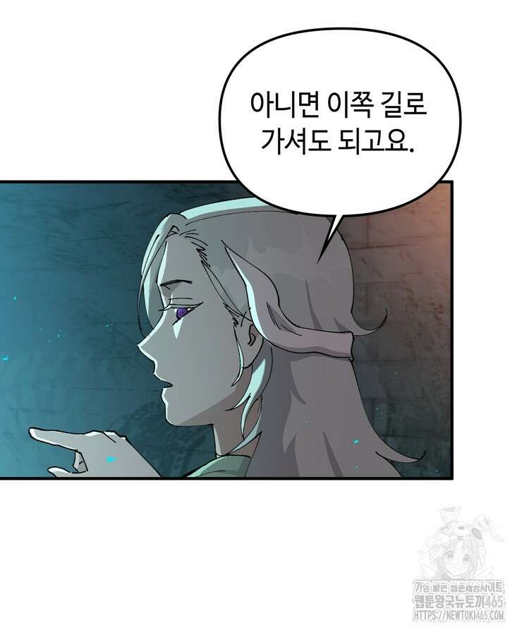 레벨업하기 싫은 영급무사 149화 8