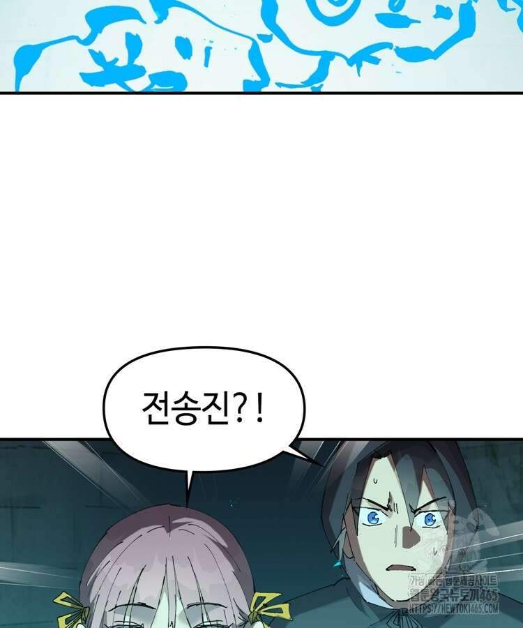 레벨업하기 싫은 영급무사 149화 10
