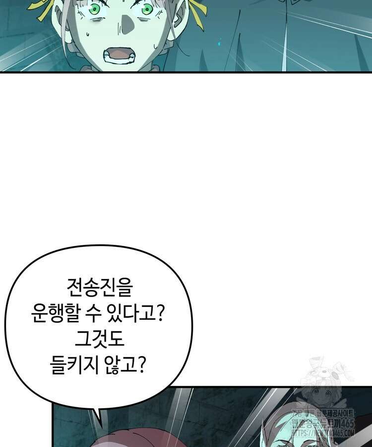 레벨업하기 싫은 영급무사 149화 11