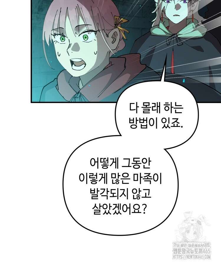 레벨업하기 싫은 영급무사 149화 12