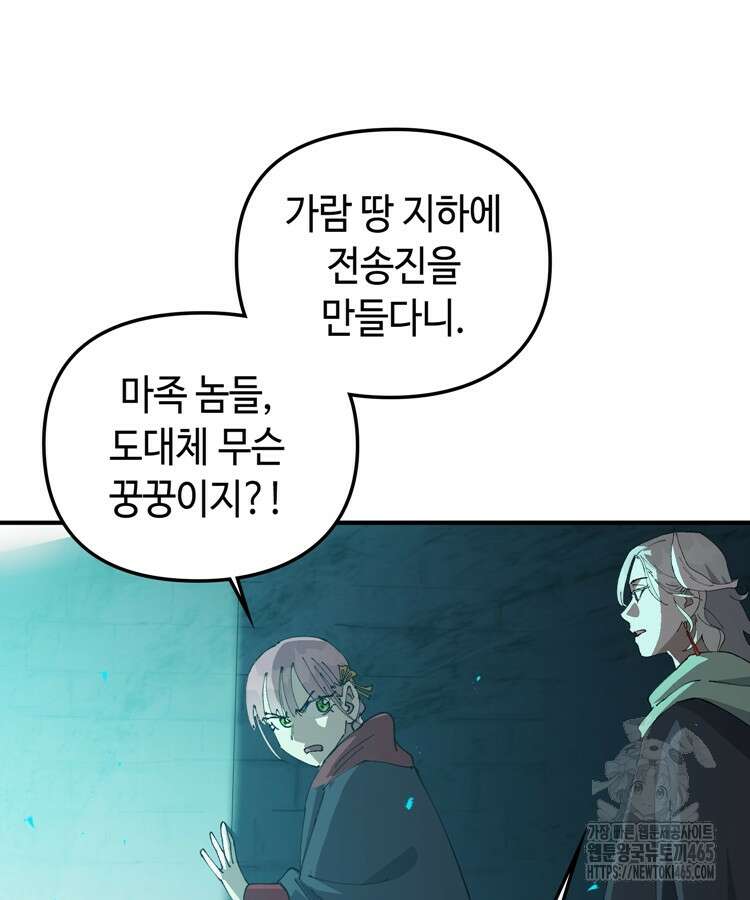 레벨업하기 싫은 영급무사 149화 13