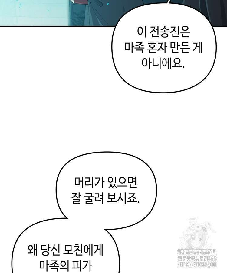 레벨업하기 싫은 영급무사 149화 14