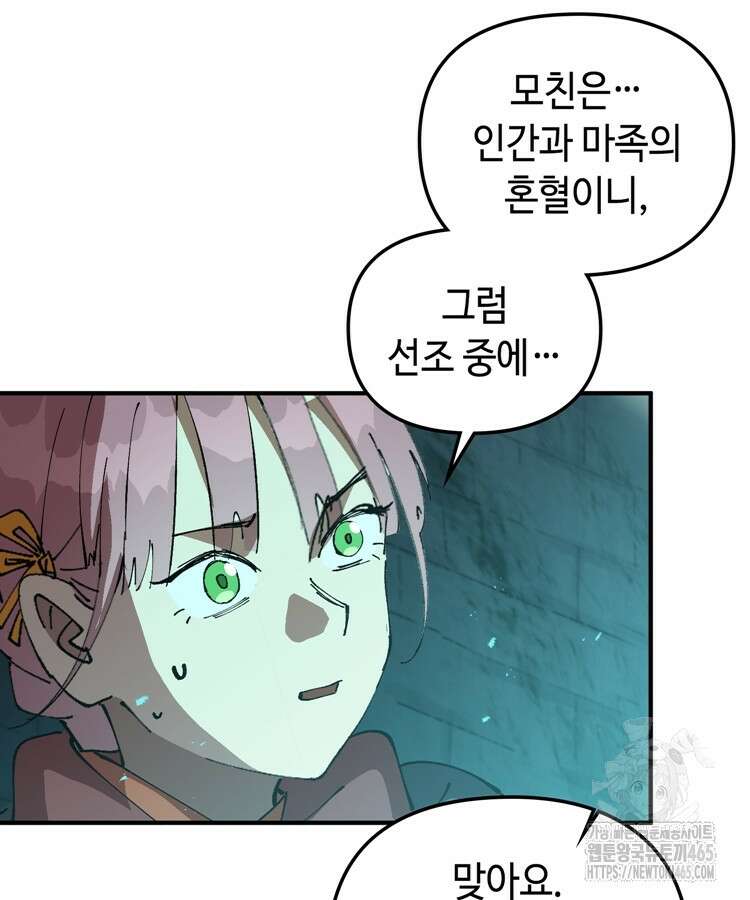 레벨업하기 싫은 영급무사 149화 16