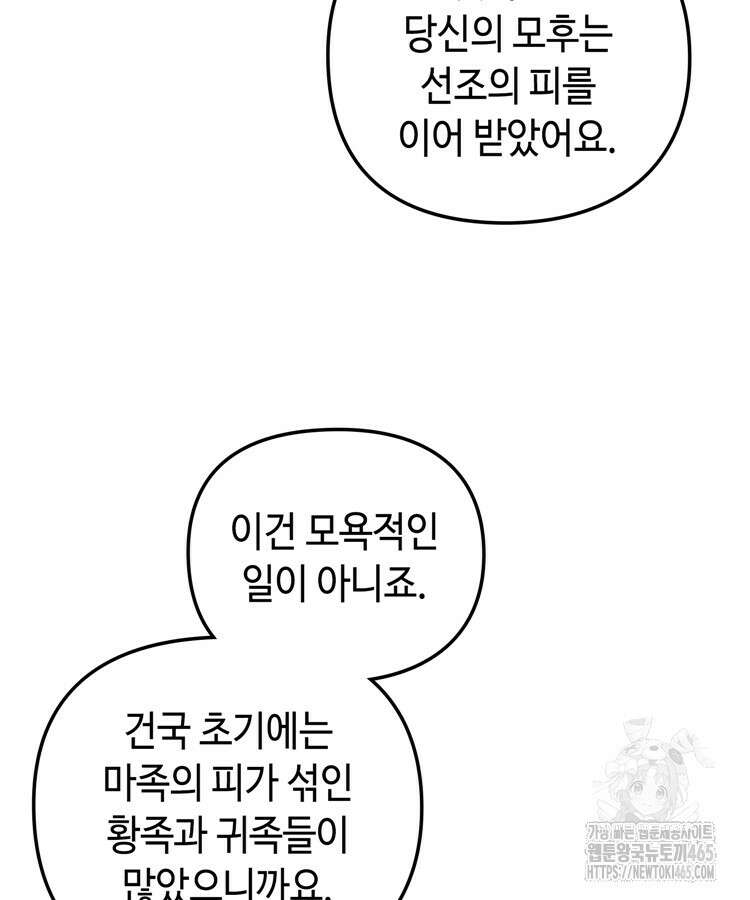 레벨업하기 싫은 영급무사 149화 17