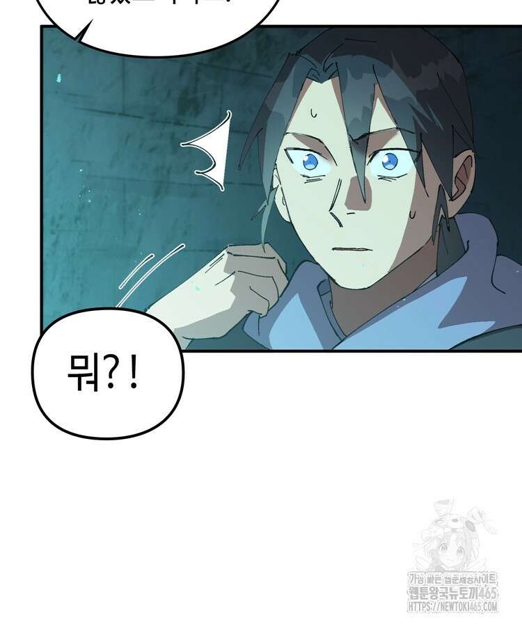 레벨업하기 싫은 영급무사 149화 18