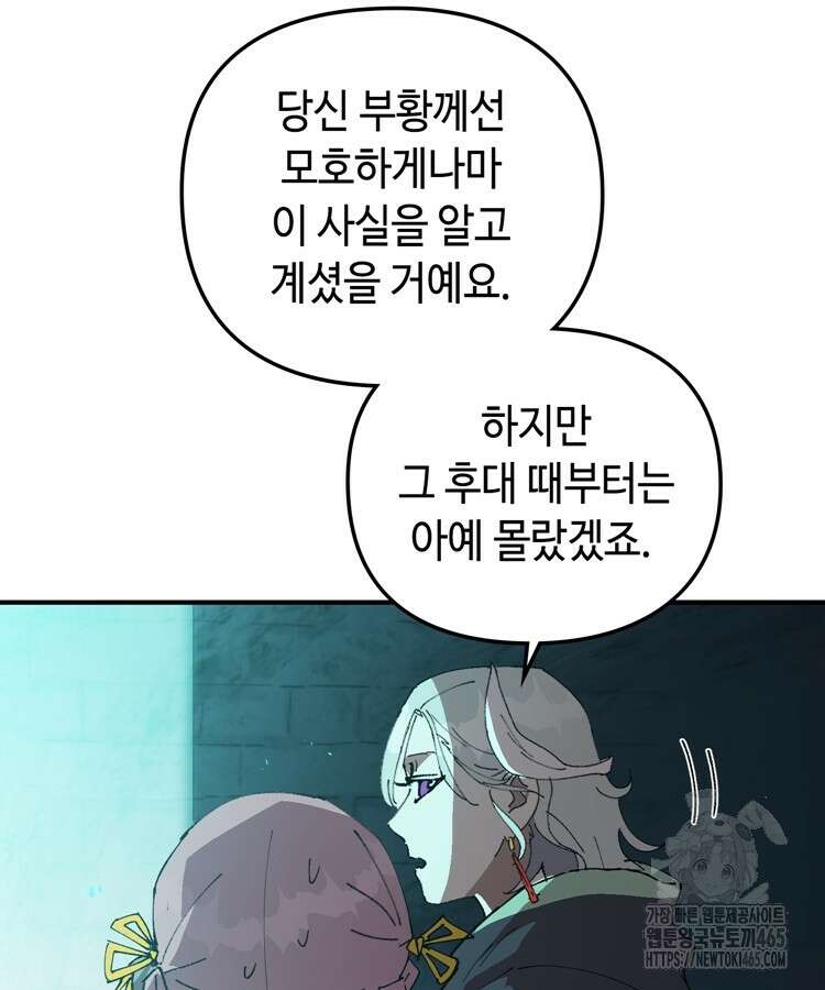 레벨업하기 싫은 영급무사 149화 19