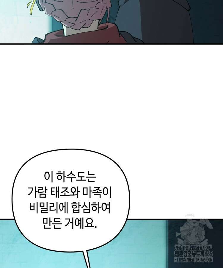 레벨업하기 싫은 영급무사 149화 20