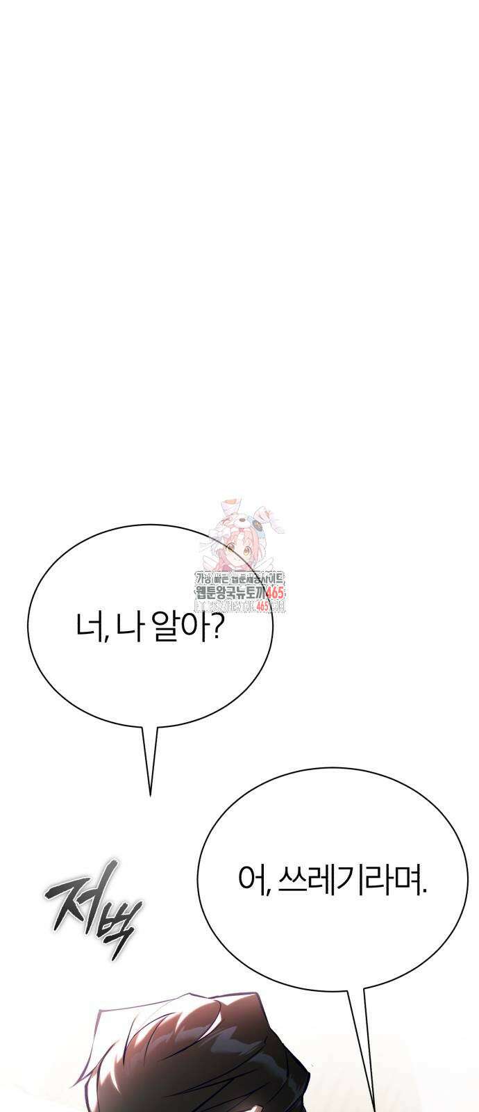 악의 등교 69화 1