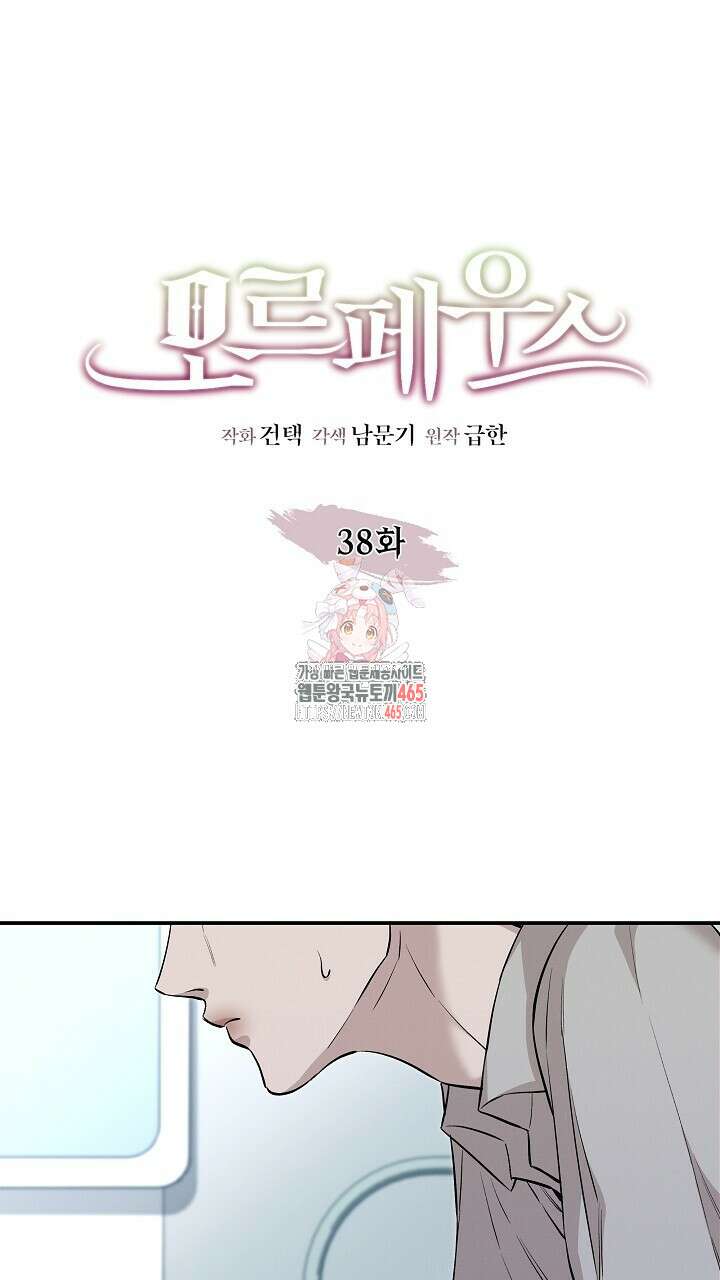 모르페우스 38화 1