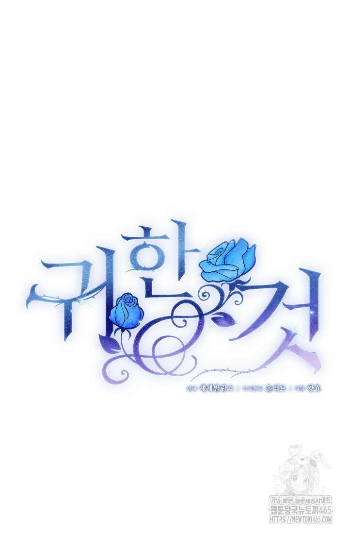 귀한 것 23화 6