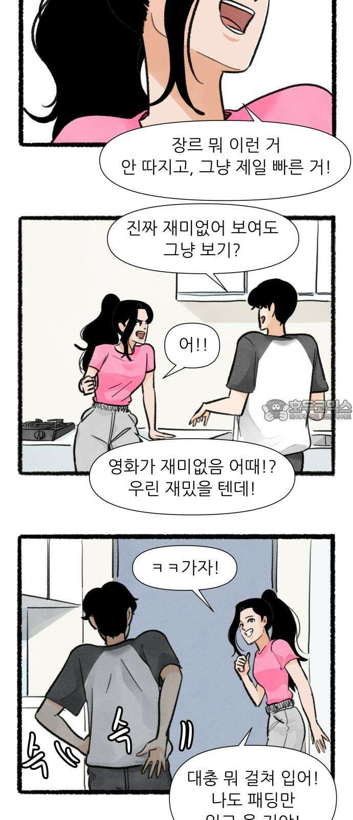 우리의 연애일지 86화 3