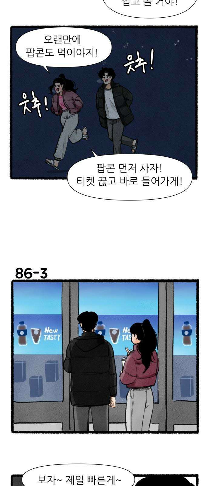 우리의 연애일지 86화 4
