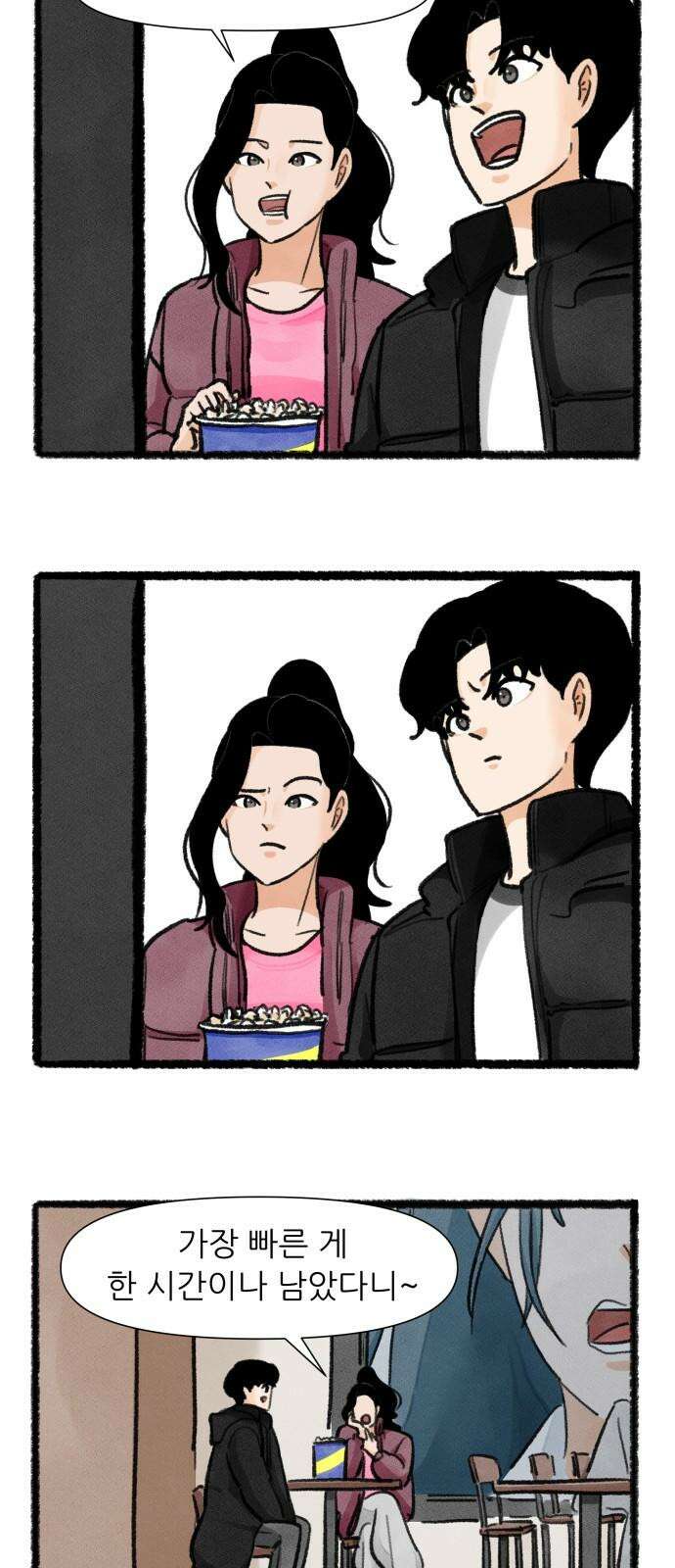 우리의 연애일지 86화 5