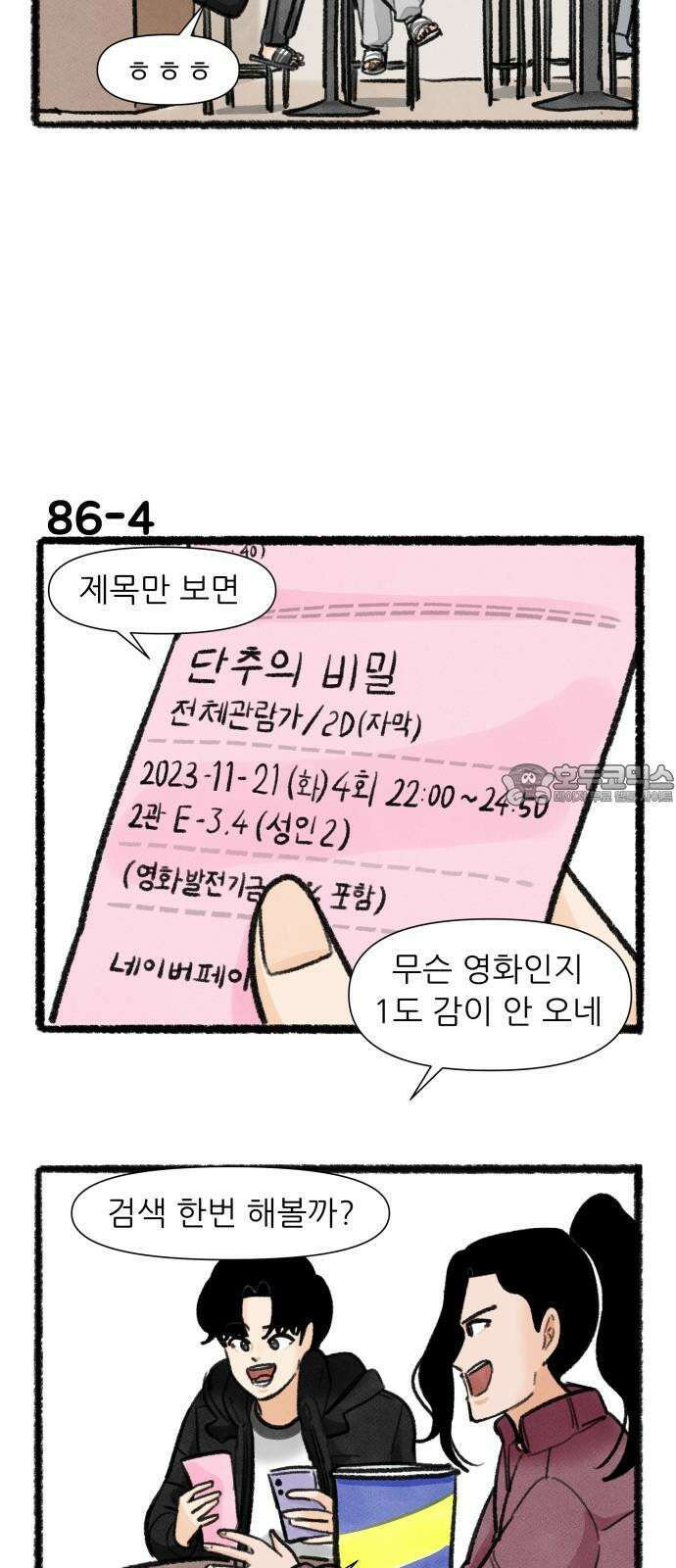 우리의 연애일지 86화 6