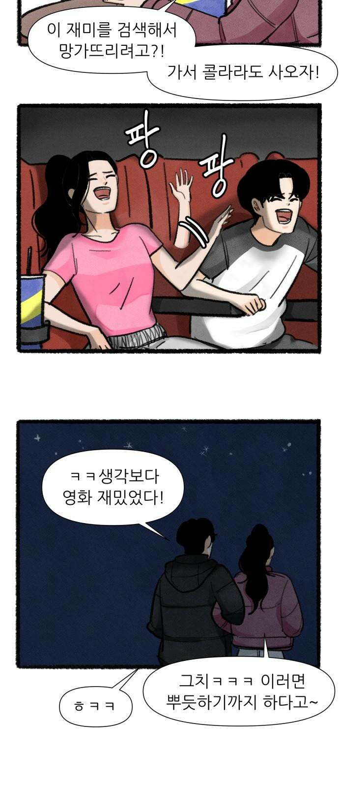우리의 연애일지 86화 7