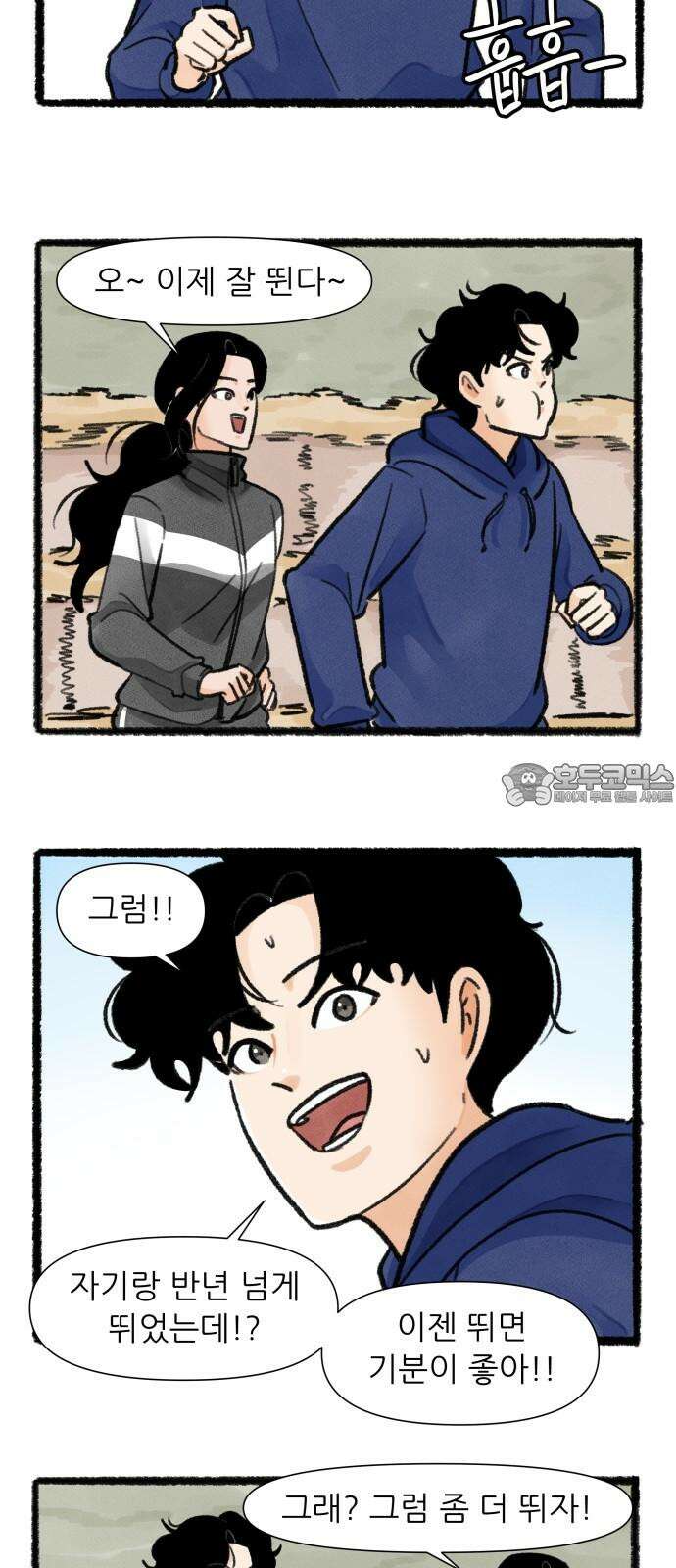 우리의 연애일지 86화 9