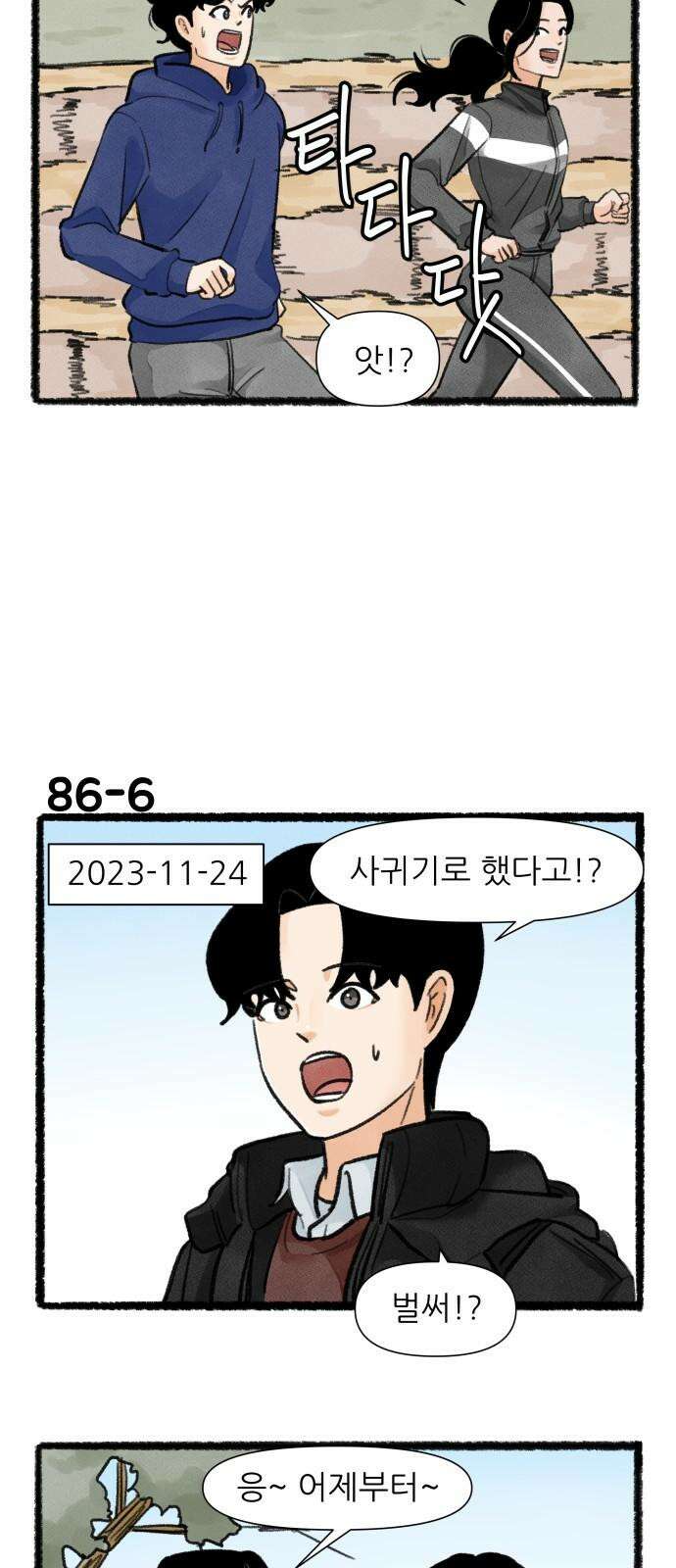 우리의 연애일지 86화 10