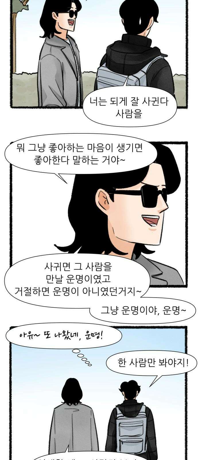 우리의 연애일지 86화 11