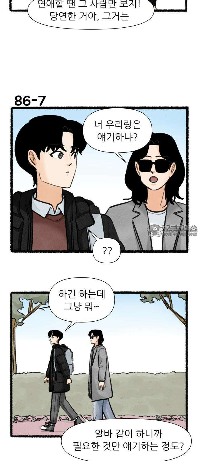 우리의 연애일지 86화 12