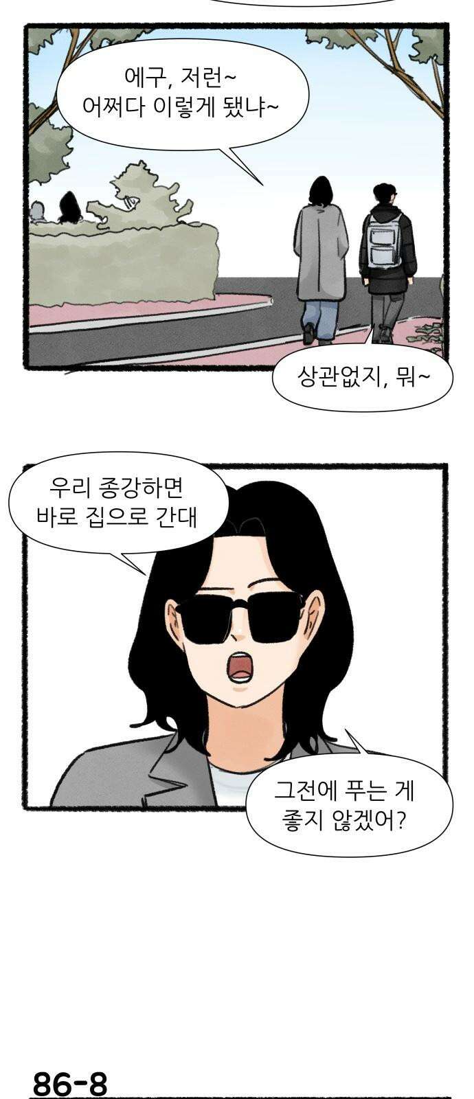 우리의 연애일지 86화 13
