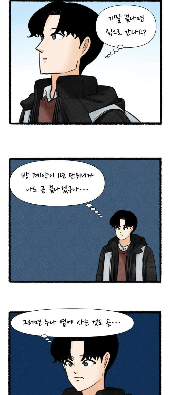 우리의 연애일지 86화 14