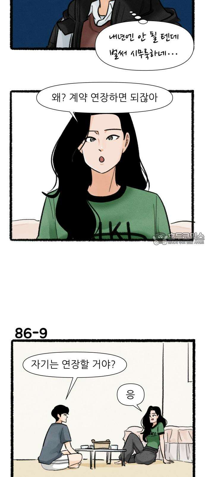 우리의 연애일지 86화 15