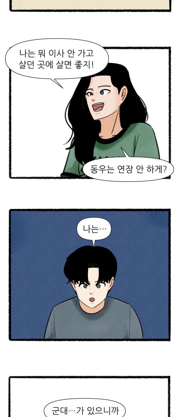 우리의 연애일지 86화 16