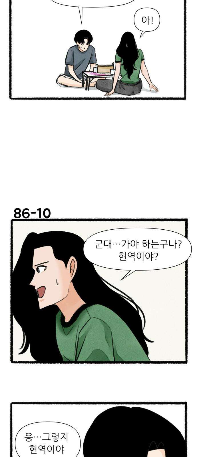 우리의 연애일지 86화 17
