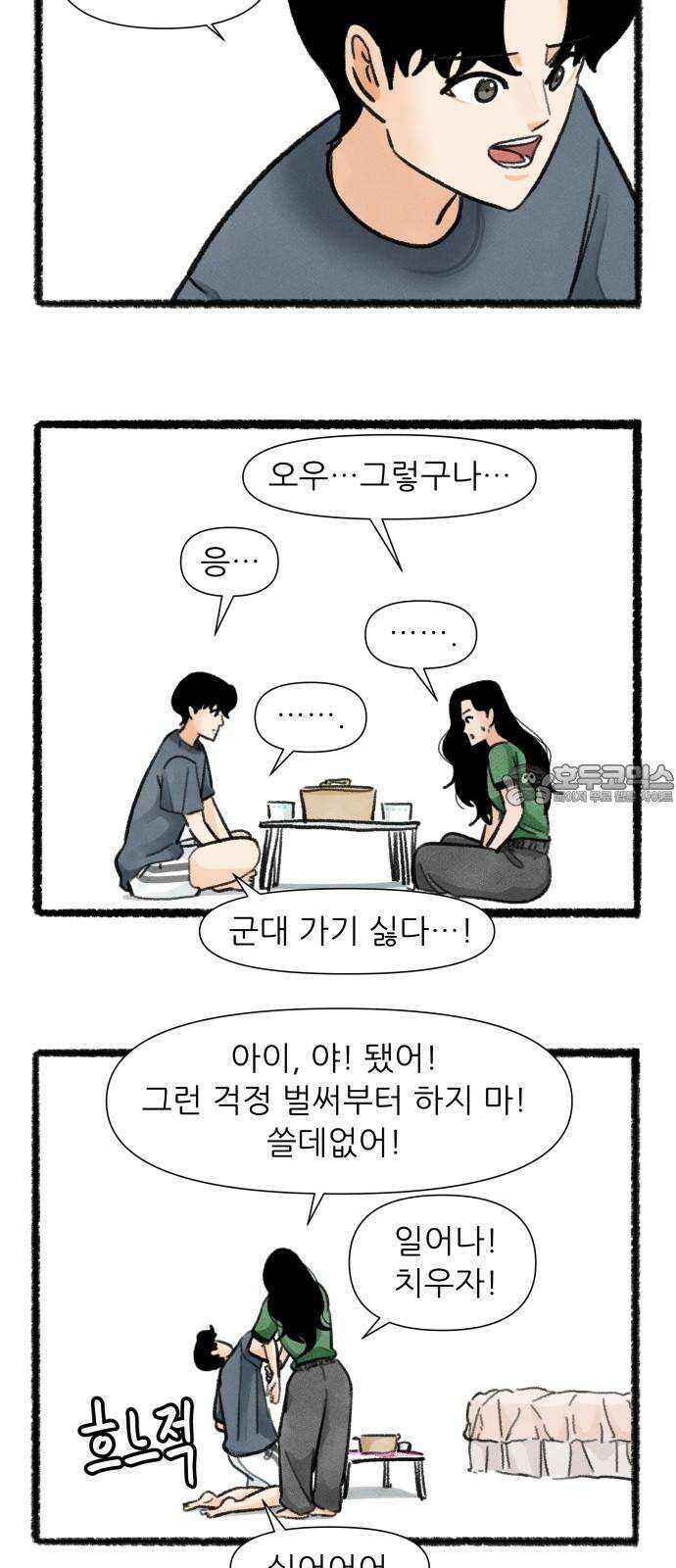 우리의 연애일지 86화 18
