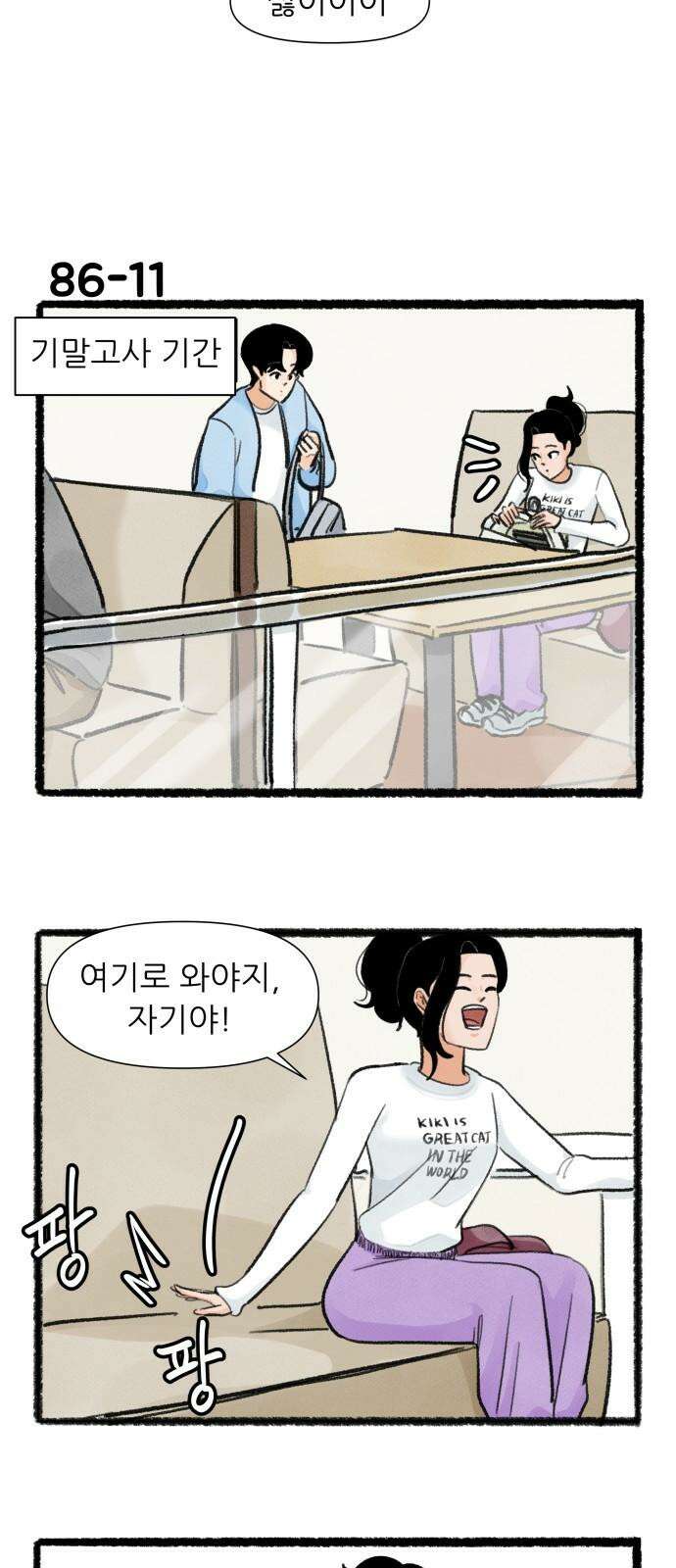 우리의 연애일지 86화 19