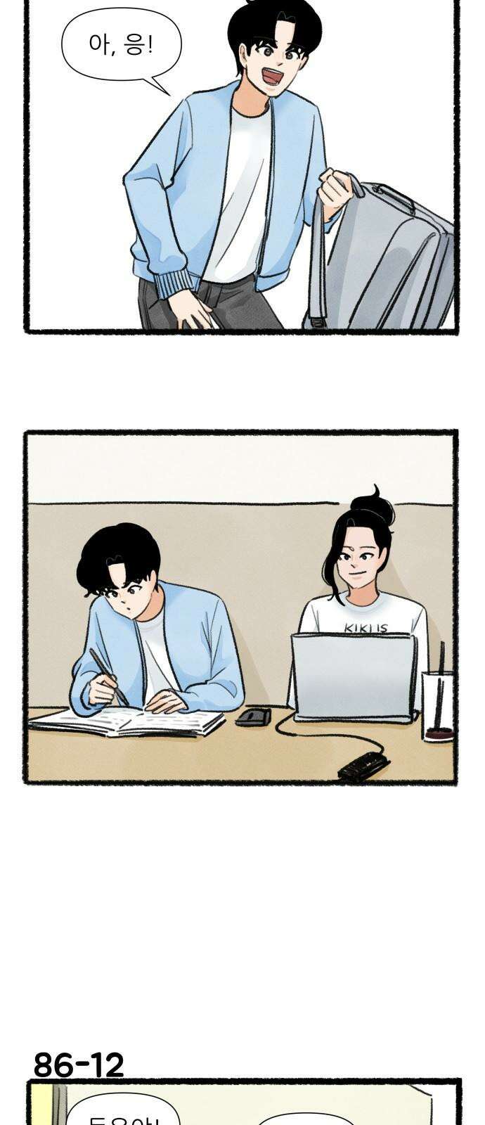 우리의 연애일지 86화 20