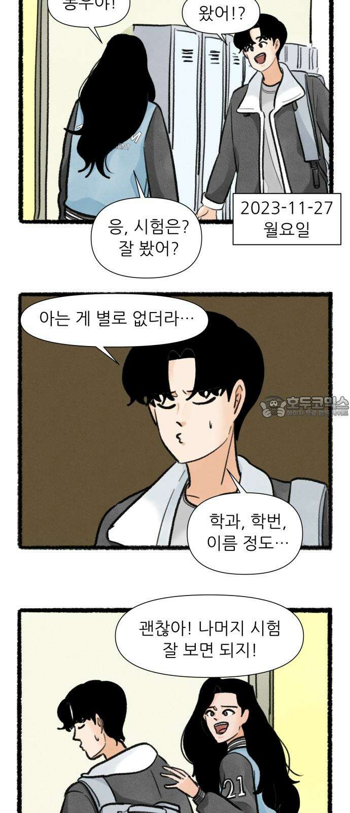 우리의 연애일지 86화 21