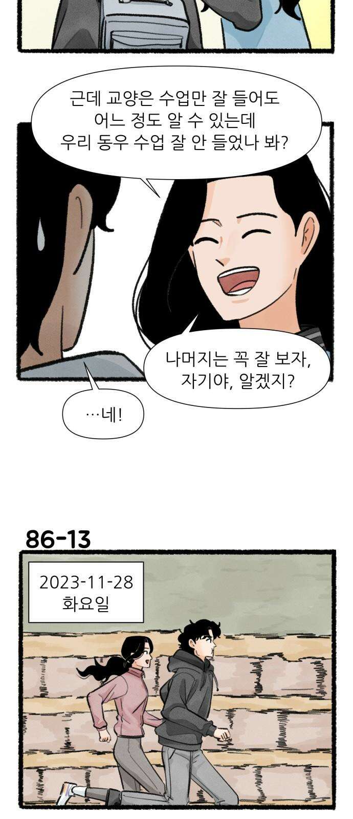우리의 연애일지 86화 22