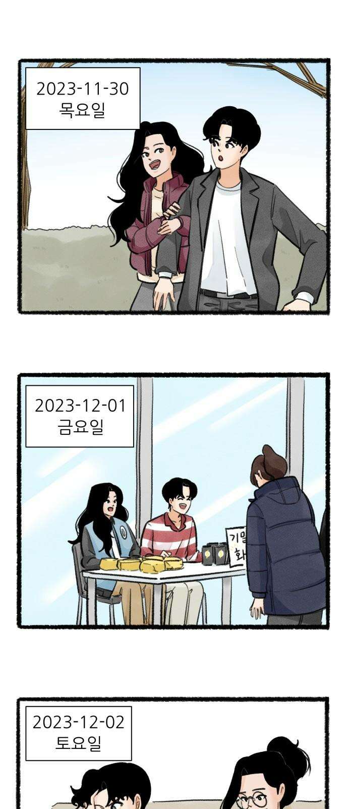 우리의 연애일지 86화 23