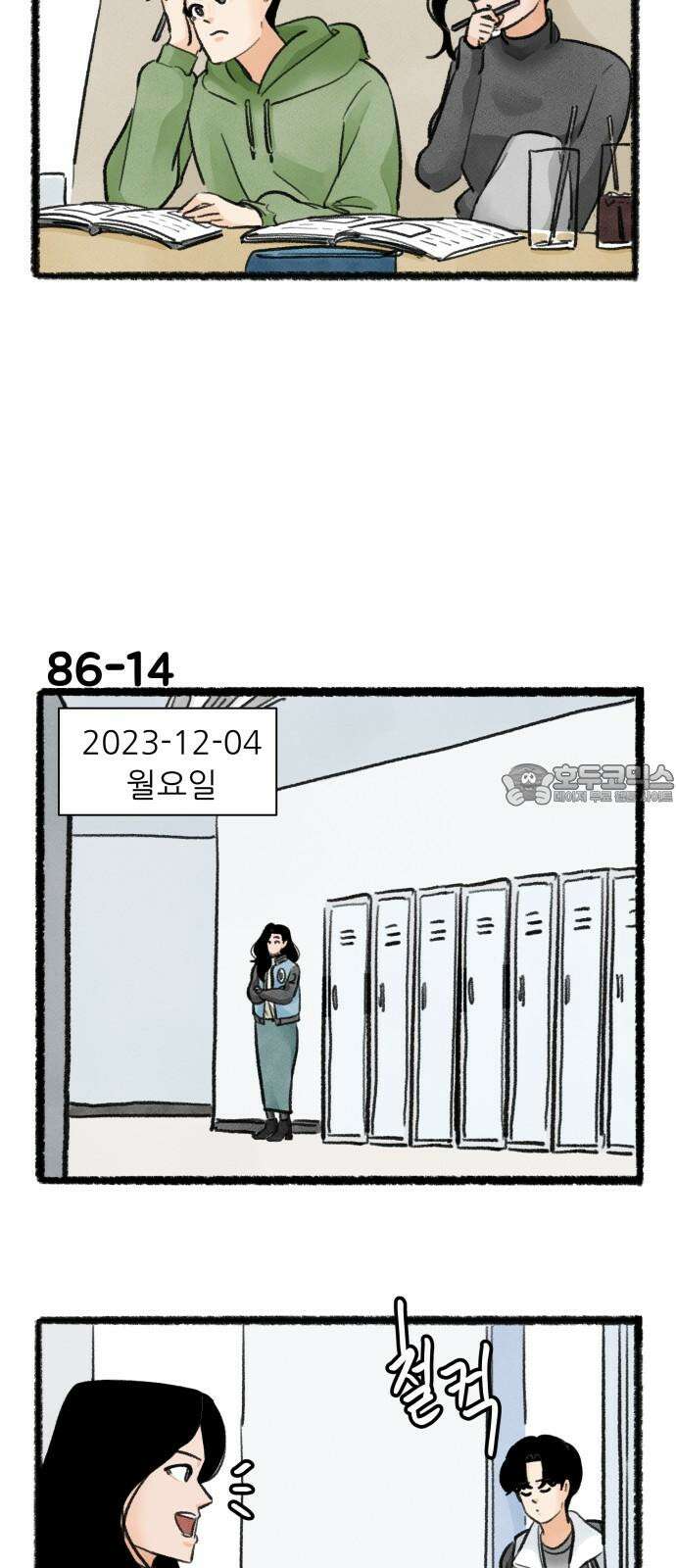 우리의 연애일지 86화 24