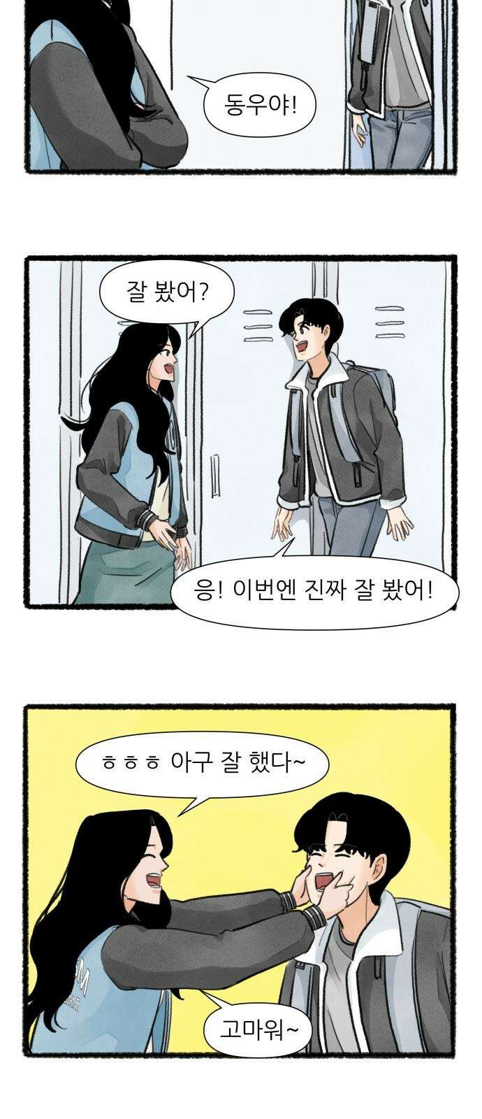 우리의 연애일지 86화 25
