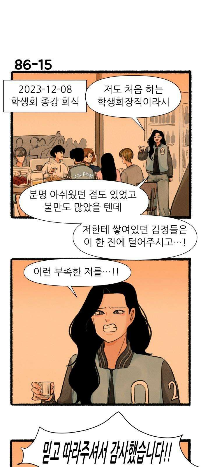 우리의 연애일지 86화 26