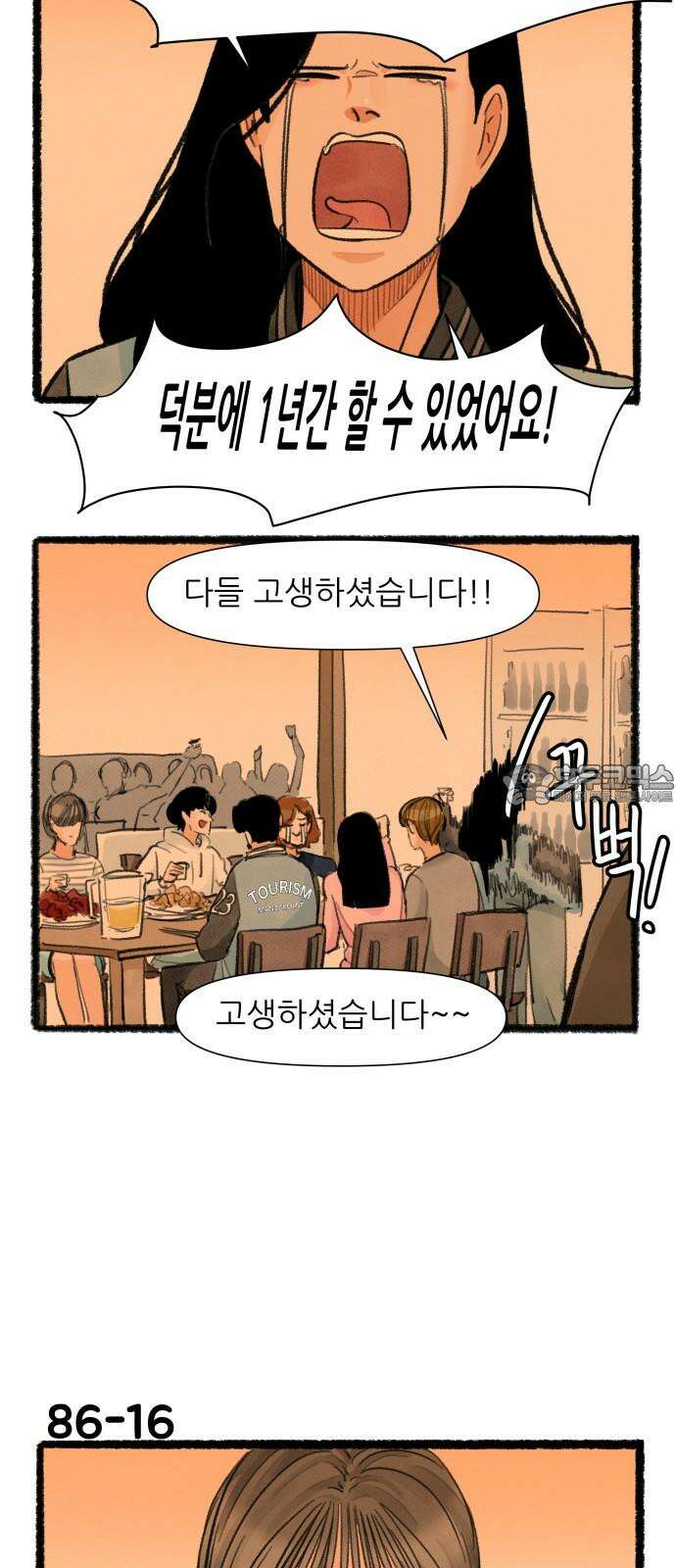 우리의 연애일지 86화 27