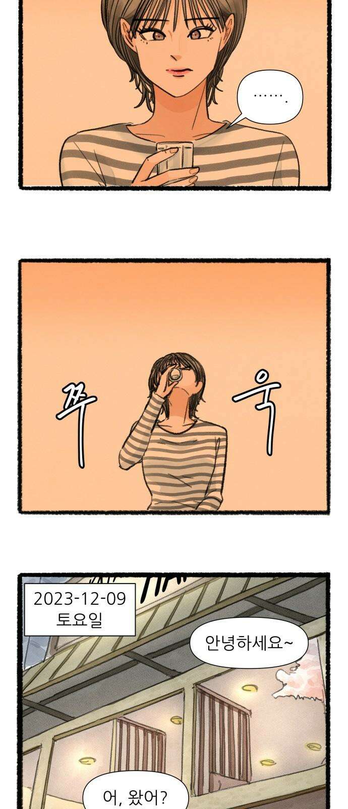 우리의 연애일지 86화 28