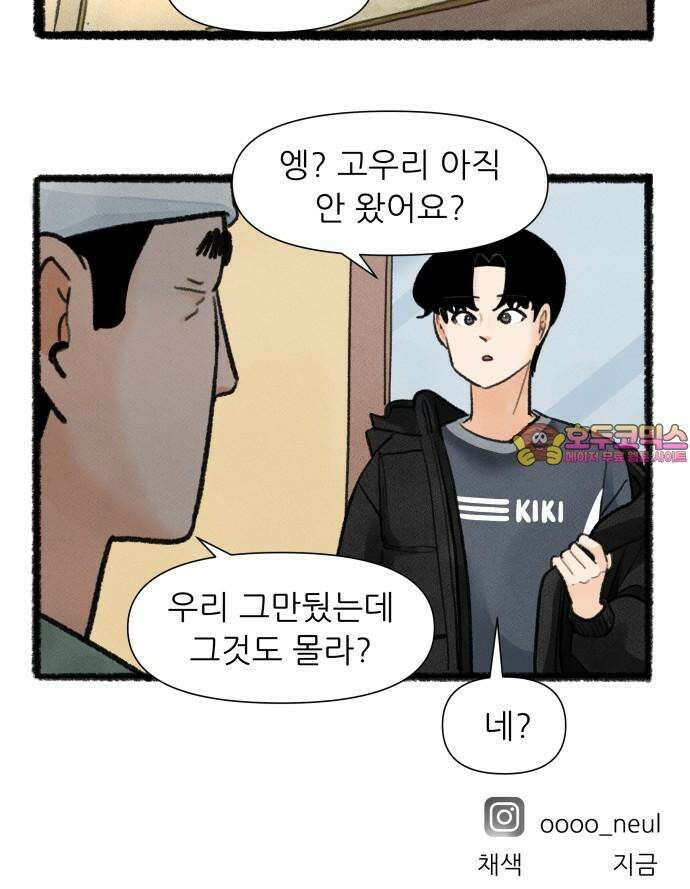 우리의 연애일지 86화 29