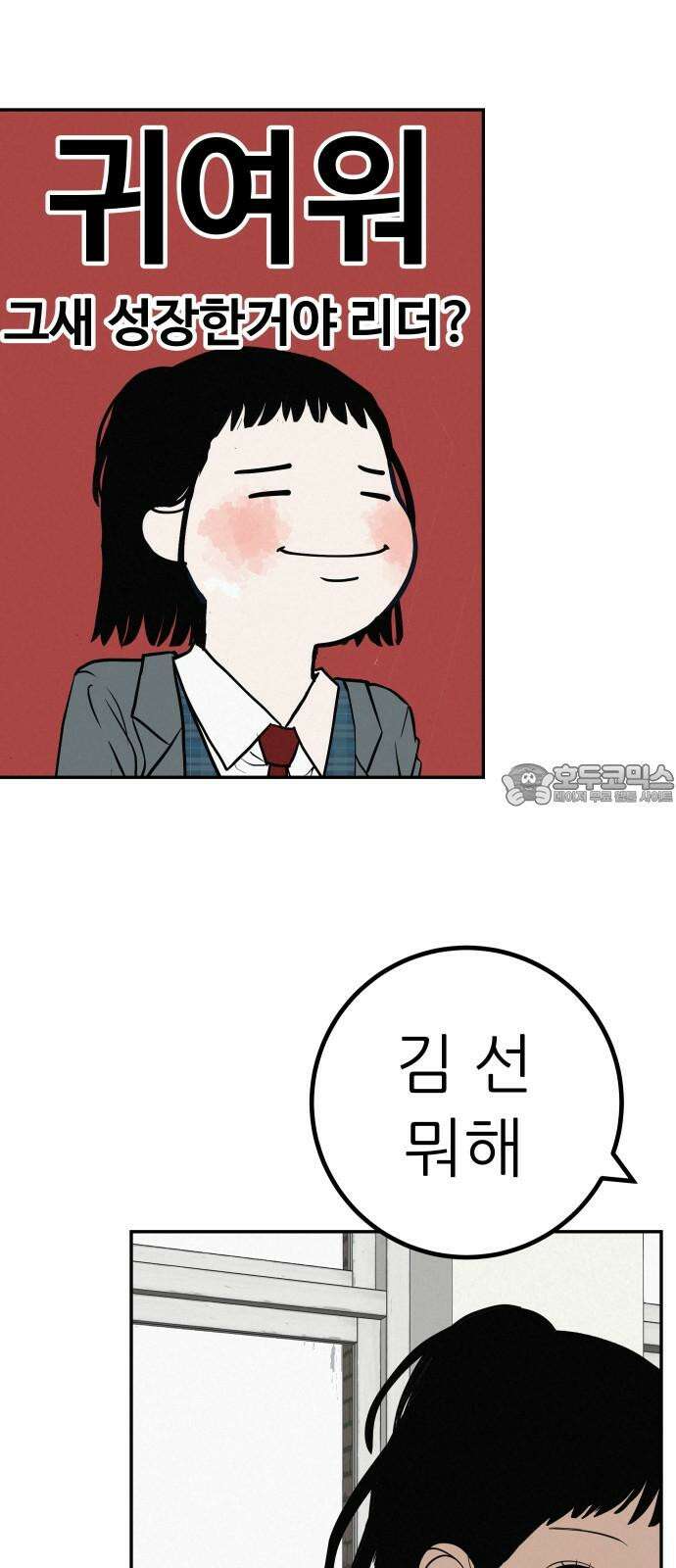 뽀대작렬 39화． 꾸러기클럽 오디션(들리니?) 18