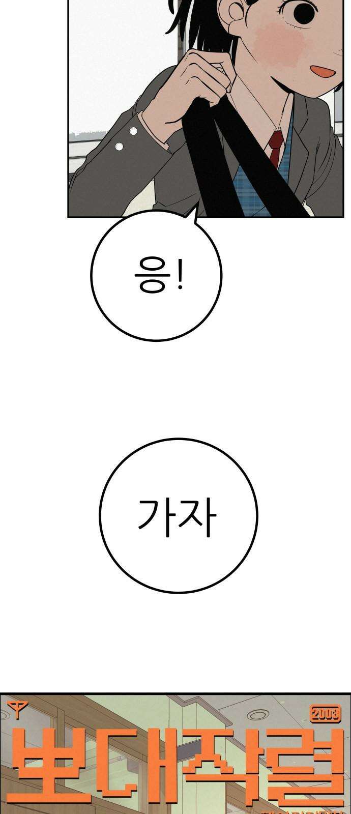 뽀대작렬 39화． 꾸러기클럽 오디션(들리니?) 19