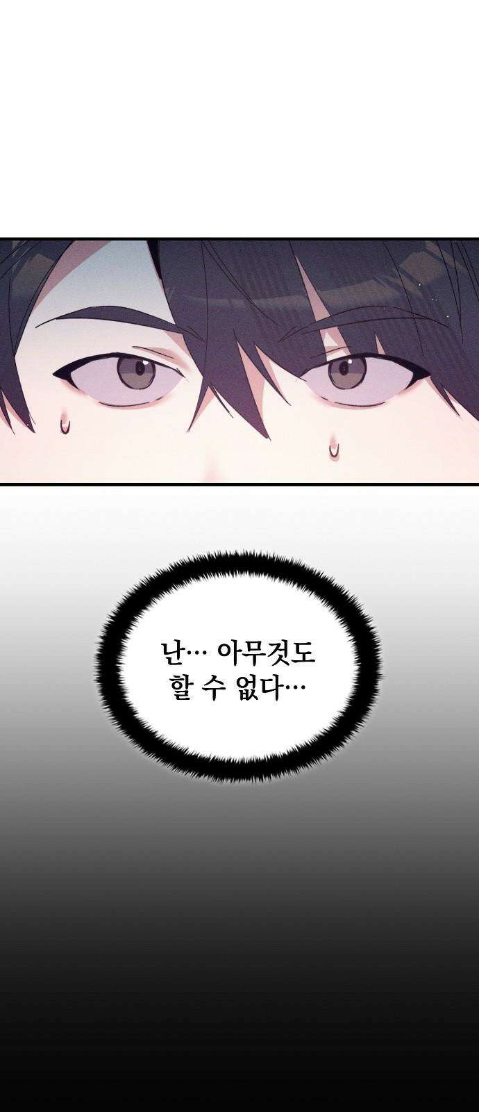 신입사원은 마왕 16화 2