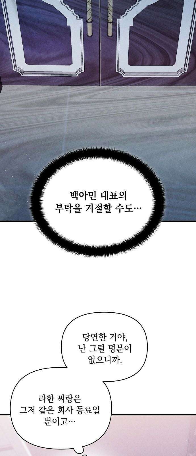 신입사원은 마왕 16화 4