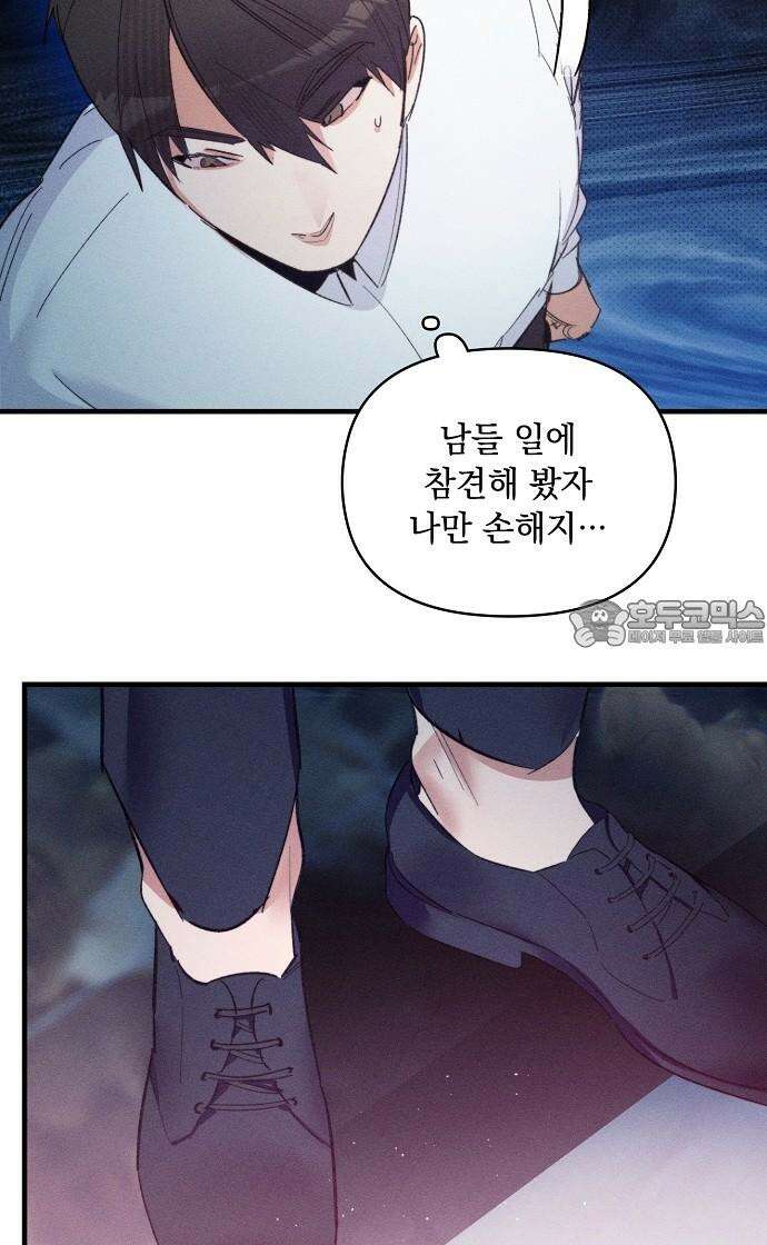 신입사원은 마왕 16화 6