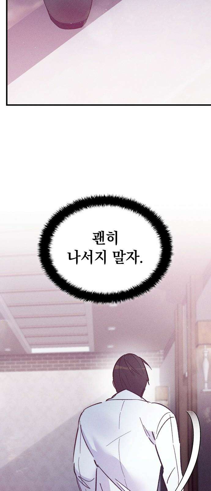 신입사원은 마왕 16화 7