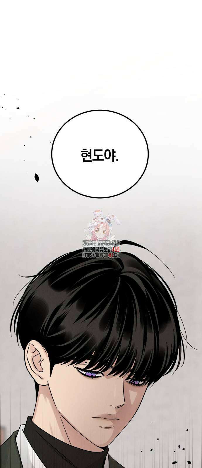이기적 연애론 28화 1