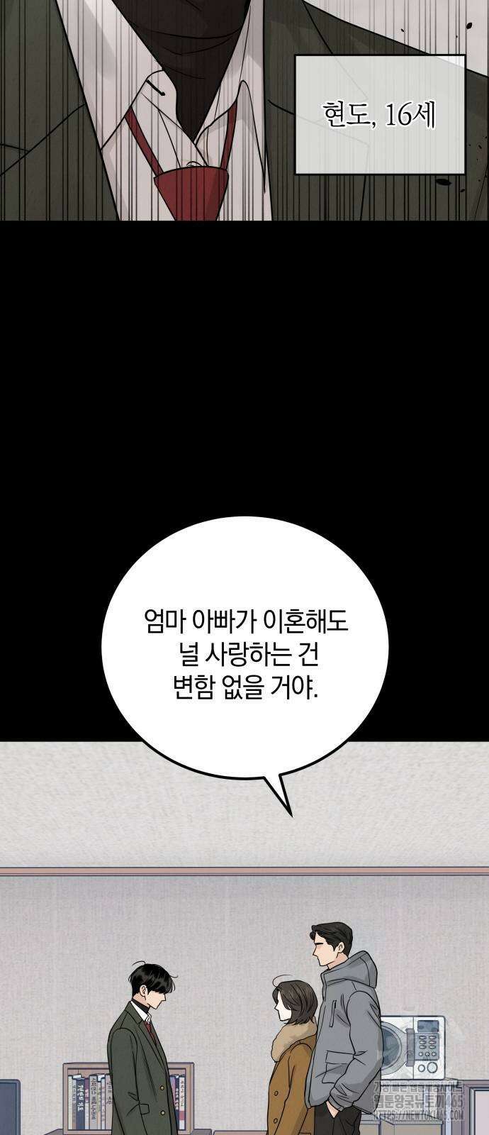 이기적 연애론 28화 2