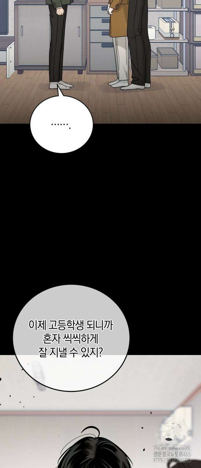 이기적 연애론 28화 3