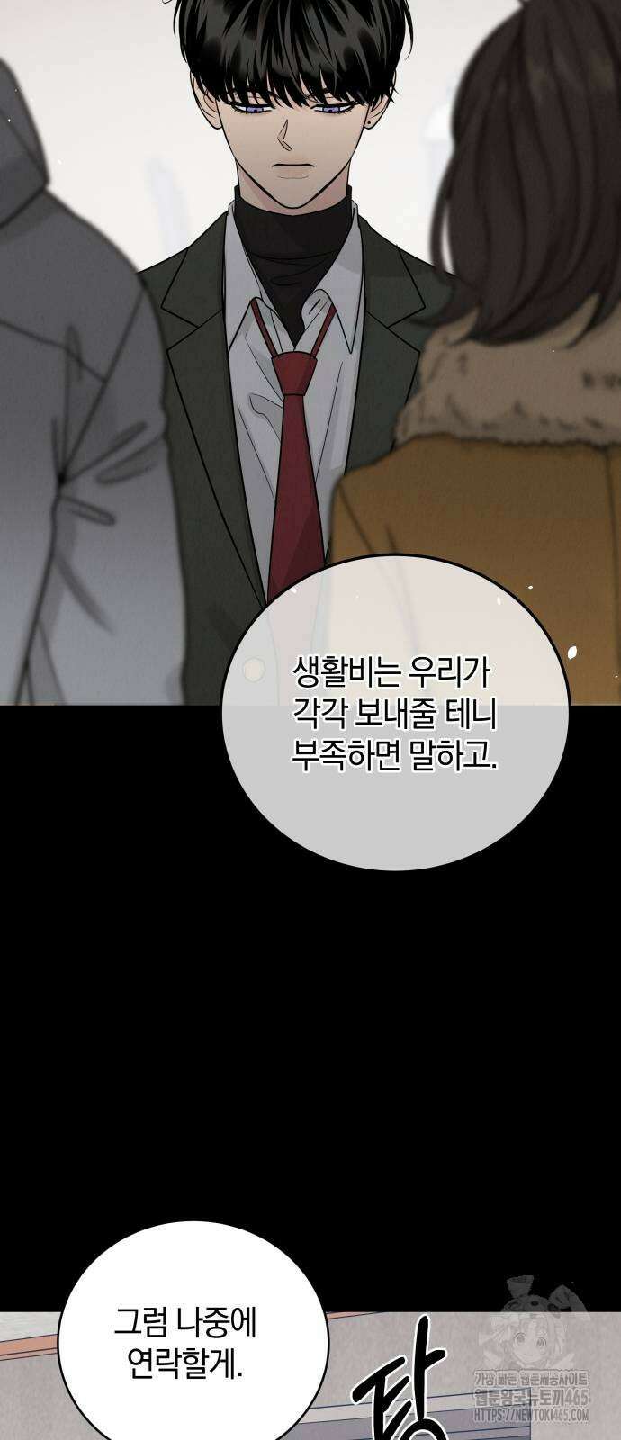 이기적 연애론 28화 4